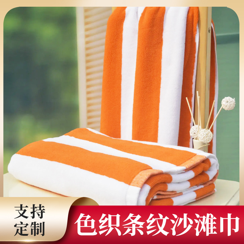 色织条纹沙滩巾